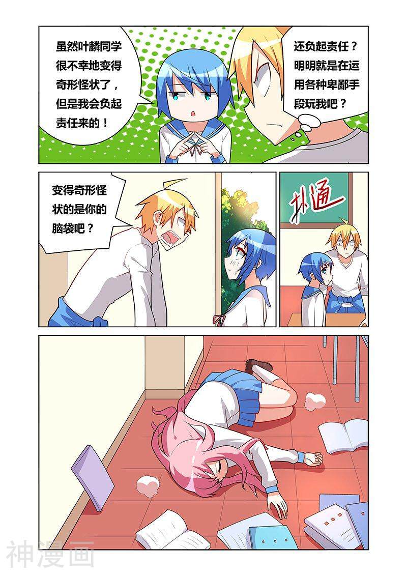 我才不会被女孩子欺负呢韩漫全集-第144话 引发众怒上无删减无遮挡章节图片 